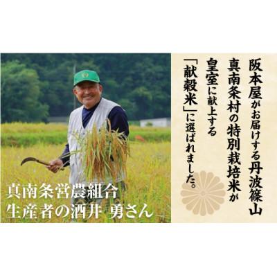 ふるさと納税 丹波篠山市 丹波篠山産　特Aランク　特別栽培米　越光(5kg×2袋　精米) |  | 01