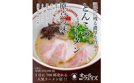 【全6回定期便】とんこつラーメン 4食分 ／ 豚骨 とんこつ 拉麺 らーめん 麺類 麺 長崎県 長崎市