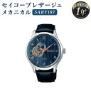 【ふるさと納税】SARY187 セイコープレザージュ メカニカル SEIKO セイコー 時計 腕時計 機械式腕時計 ラップダイヤル ウオッチ ウォッチ ファッション 岩手県 二戸市 送料無料