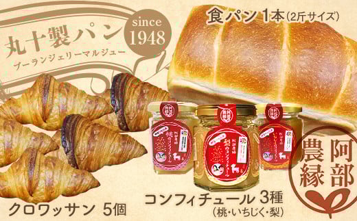 食パンとクロワッサンと3種のコンフィチュール（桃・いちじく・梨） F7X-0101