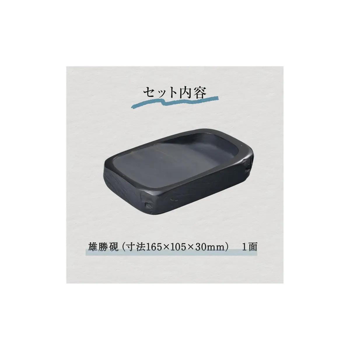 雄勝硯 天然型小四六 天然石 雄勝石 硯 伝統工芸品 黒