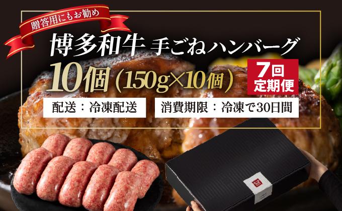＜定期便・全7回＞博多和牛100％！贅沢本格 手ごねハンバーグ 10個【久田精肉店】|国産牛 ブランド牛 ブランド和牛 無添加 肉汁 ジューシー 福岡県産 国産牛 100% 個包装 小分け 冷凍 惣菜