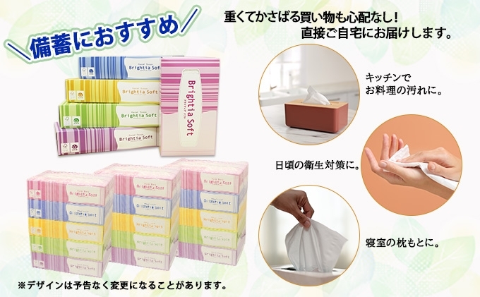 定期便 3ヵ月毎 全3回 ブライティア ソフト ボックスティッシュ 200組 400枚 60箱 日本製 まとめ買い リサイクル 長持 防災 常備品 日用雑貨 消耗品 生活必需品 備蓄 ペーパー 紙 北