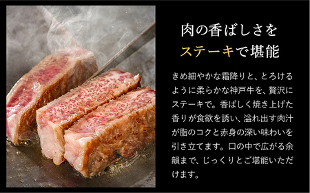 神戸牛 豪華ステーキ便 【定期便：全6回】（サーロイン・もも・ヘレ・ロース・ミニ・肩ロースステーキ） / 神戸ビーフ ステーキ 肉 A5ランク牛肉 冷凍 霜降り ステーキセット 食べ比べ 希少部位 い