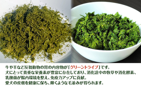 犬 おやつ 無添加 国産 乾燥グリーントライプ 160g (20g×8)
