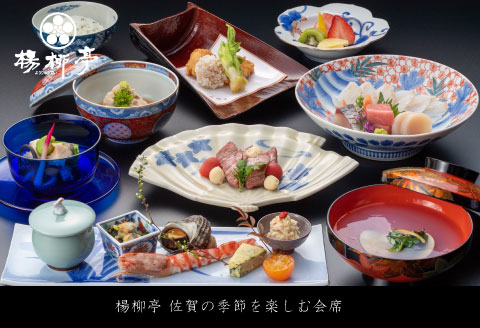 楊柳亭 佐賀の季節を楽しむ会席（お食事券）：B315-004