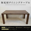 【ふるさと納税】【大川家具】無垢材　ダイニングテーブル　食卓テーブル　凛　幅1650　奥行800　ウォールナット　4人掛け　5人掛け　国産　日本製　無垢材　高級感　北欧　福岡県大川市 | 家具 ファニチャー 人気 おすすめ 送料無料