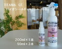 【ふるさと納税】R4-99　TITANIA　GT　バイオシールド　スプレーボトル　200ml×1本・50ml×3本