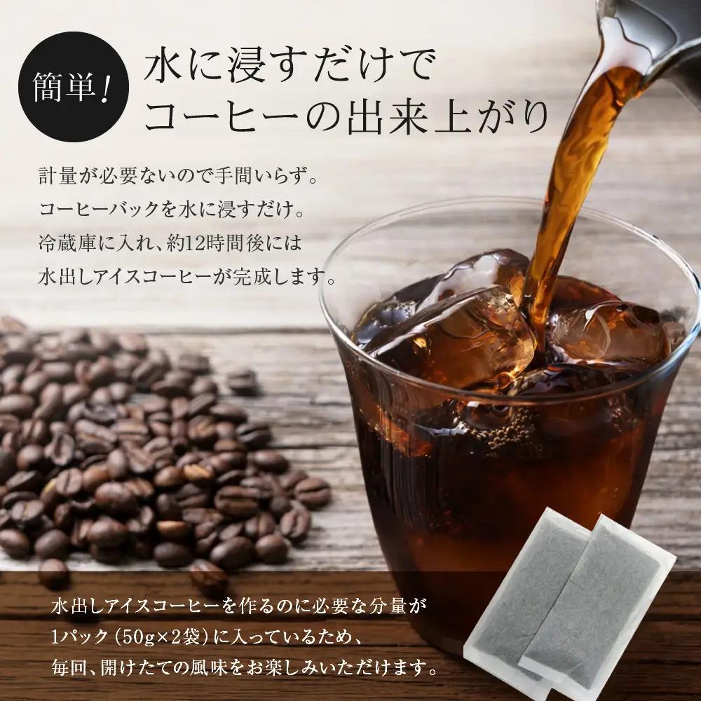 【ふるなびWEEK対象】【小川珈琲】水出しアイスコーヒーパック 50g×4袋(約3200ml相当)｜京都 OGAWA コーヒーブランド 人気セット