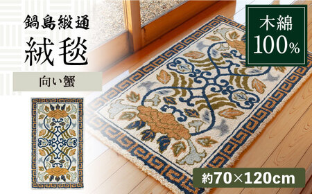 【手刺繍】向い蟹（淡灰地） 約70×120cm / 鍋島緞通 鍋島緞通 鍋島緞通 鍋島緞通 鍋島緞通 鍋島緞通 鍋島緞通 / 佐賀県 / 株式会社鍋島緞通吉島家 [41AAAM050]