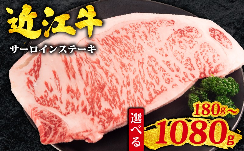 
                  近江牛 サーロイン ステーキ 1080g~180g 黒毛和牛 冷凍 180g 1枚~6枚  ( 数量限定  近江牛 ブランド和牛 牛肉 霜降り ロース ロイン さーろいん すてーき A4 A5 ステーキ ステーキ肉 ステーキ 焼肉 牛肉 焼き肉 BBQ 国産 人気 鍋 滋賀県 竜王町 すだく 焼き肉すだく 和牛 牛肉 霜降り 神戸牛 松阪牛 に並ぶ 日本三大和牛 近江牛 総合近江牛商社 )
                
