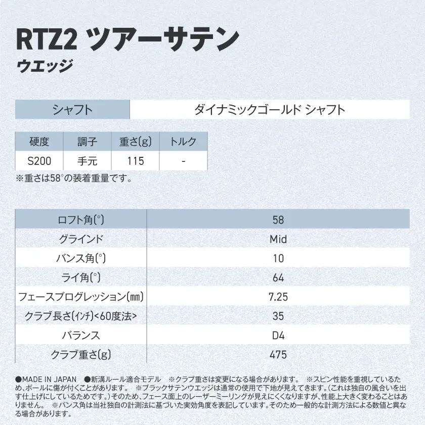 クリーブランドゴルフ RTZ2 ツアーサテン ウエッジ ダイナミックゴールドシャフト(58/Mid)【2026モデル】〔GK-C706-58M〕_(都城市) ダンロップ クリーブランド RTZシリーズ