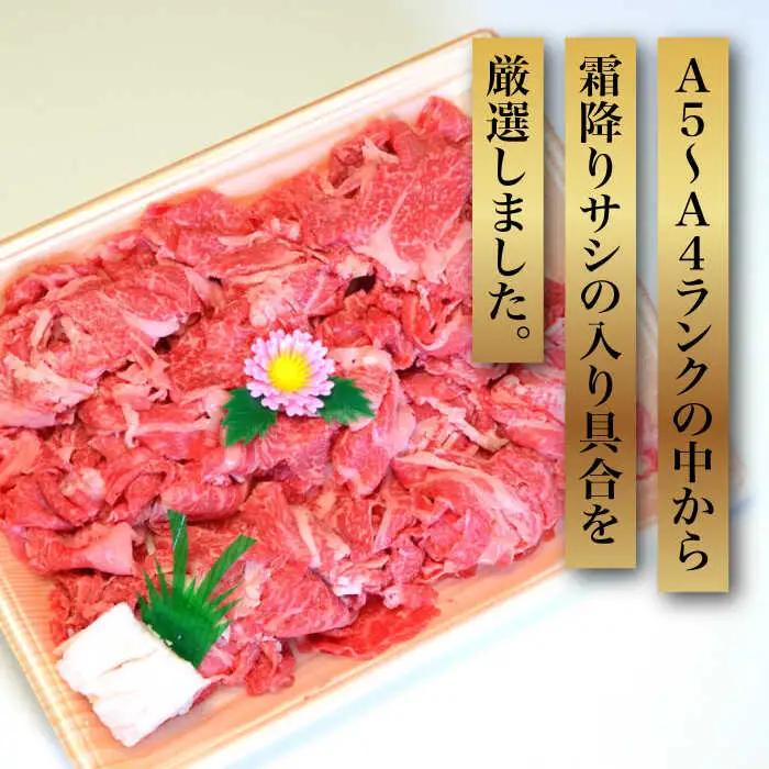 切り落し 【全3回定期便】 500g  博多和牛A5‐A4 [ABCJ111] 切り落し