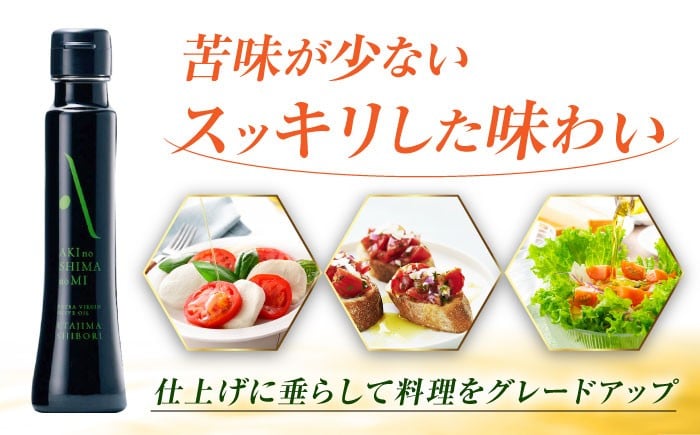 オリーブオイル エキストラバージン 油 国産 広島県産 贈答 ギフト オリーブオイル