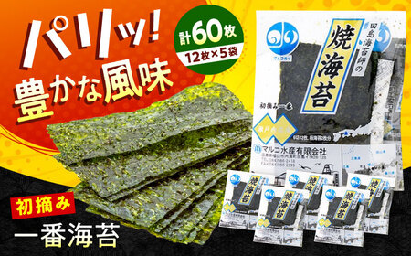 田島海苔師の焼海苔 5袋入り[BABD008] のり