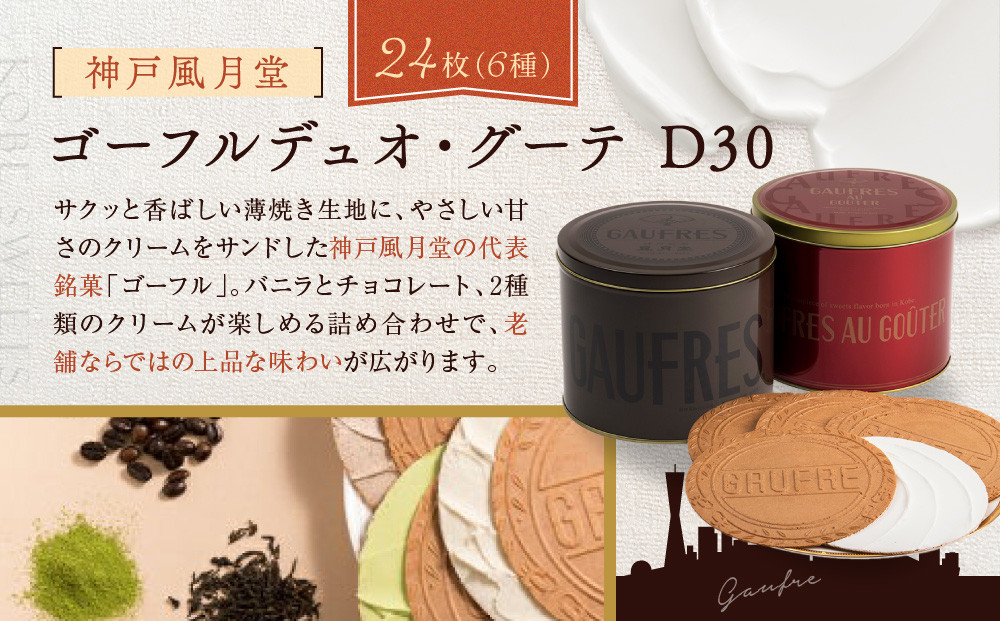 老舗スイーツ定期便　6回