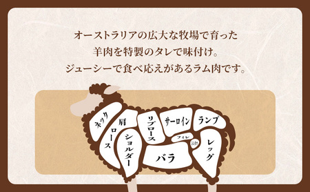 味付ラム焼肉たきもと羊肉ラム肉味付ラム【400g×2袋】【冷凍】