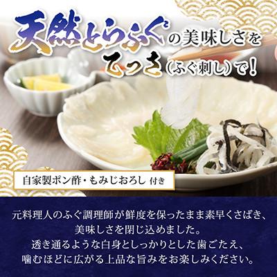 ふるさと納税 相馬市 【常磐もの新名物!福とら】天然とらふぐ てっさ 4-5人前 240g (刺身40g/皮20g×4皿) |  | 02