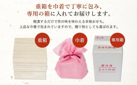 【京菜味 のむら】《数量限定》2025年 共同企画おせち 都（三段重 約3人前）