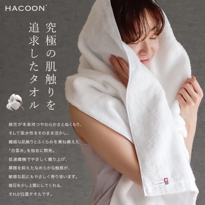 (今治タオル)白雲　バスタオル　1枚 ホワイト【I000610BT1W】【1683043】