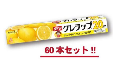 ラップ NEW クレラップ レギュラー ラップ 20ｍ （60本） ラップ