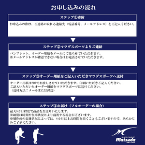 久保田スラッガー 軟式用 オーダーグラブ （フルオーダー、刺繍なし、タタキ加工） ／ マツダスポーツ 野球 投手 内野手 外野手 右利き 左利き グローブ 牛革 プレゼント 奈良県 田原本町