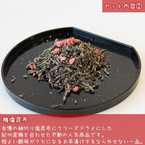 だんじり塩昆布セット