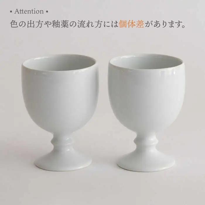 【波佐見焼】ワインカップ 2点セット ホワイト UTAGE 【藍染窯】 ペア カップ フリーカップ 脚付き ゴブレット アンティーク [JC95]