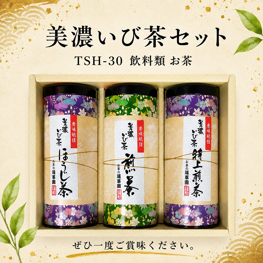 
美濃いび茶セット TSH-30 [№5644-0726]
