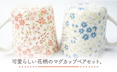 【美濃焼】軽量マグカップ ペアセット  (ピンク・ブルー)【佐橋製陶所】 ティーカップ コーヒーカップ マグカップ 日本製 食器 おしゃれ かわいい カフェ 美濃焼 国産 食器 コップ マグ キッチン