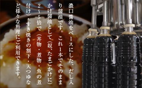 だし醤油 １L ３本セット　河村醤油 光ヤマカ