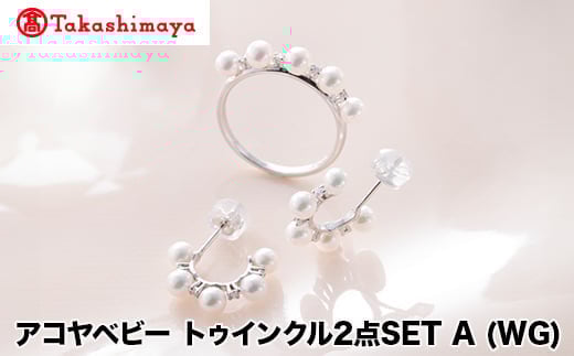 
            【髙島屋選定品】長谷川パール　アコヤベビー　トゥインクル2点SET A (WG)（TA-2043）
          
