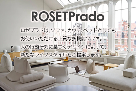 ligne roset リーン・ロゼ プラド 2人掛けソファ（Lランク生地） イス 家具 国産 送料無料_OD032_026