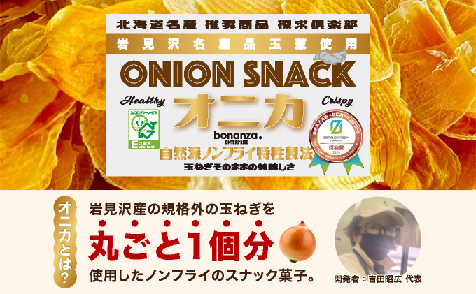岩見沢産「平井康之さん家のたまねぎ」M玉 2.5kg【食絶景北海道×ゼロカーボンアワード2024 奨励賞『オニオンスナック オニカ』で使用】たまねぎ 玉葱 タマネギ 産地 まとめ買い 贈り物 甘い 野