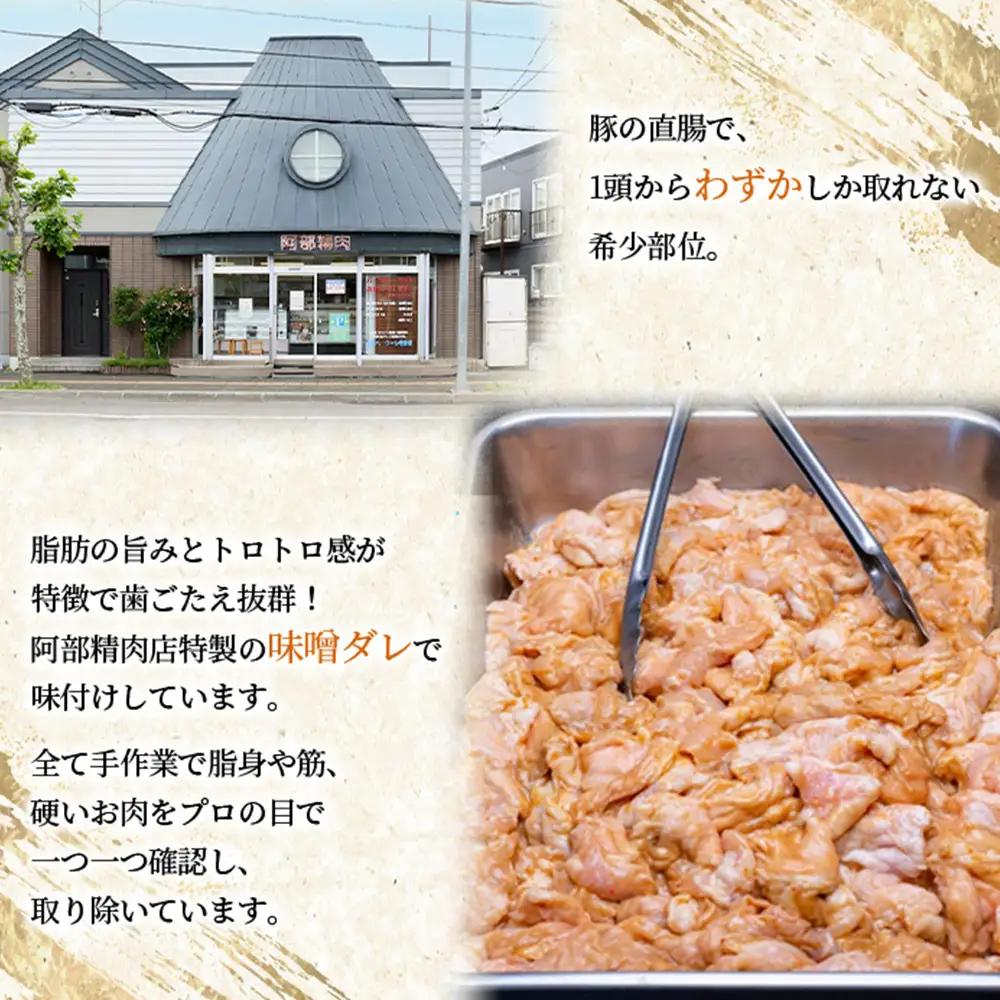 豚上味噌ホルモン300g×3個（計900g)【16002801】