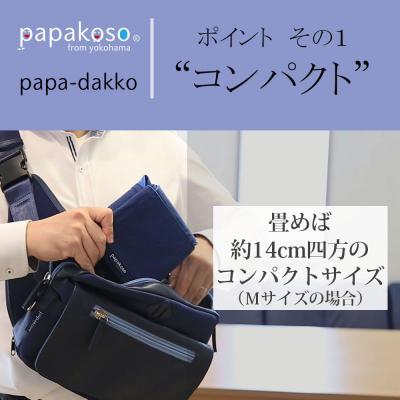 ふるさと納税 横浜市 パパ専用抱っこひも 富士金梅 ライトグレー〈パパコソ〉(Mサイズ) |  | 01