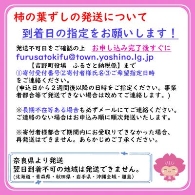 ふるさと納税 吉野町 桜と味噌のクリームチーズ・柚子と味噌のクリームチーズ・柿の葉すし10ケ入・鴨と野菜の旨煮 |  | 01