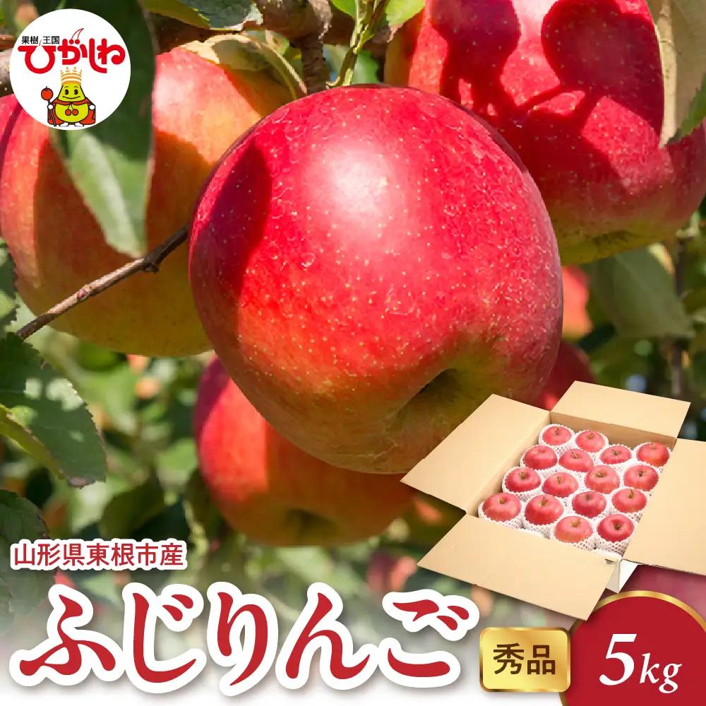 【2026年産】 ふじりんご 5kg（8-25玉） 秀品 りんご