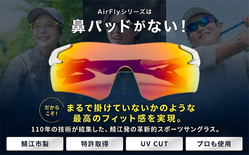 鼻パッドのないサングラス「AirFly（エアフライ）」AF-301WV 《偏光レンズ》 C-32WVシルバー AF-301 WV（ワイドビュータイプ）【偏光レンズ】シルバー