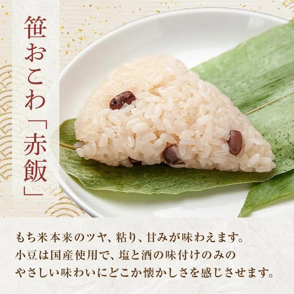 (M-47)【無地熨斗】 笹 おにぎり おこわ 餅米 赤飯 80g×計6個 魚沼産 もち米 餅米 おむすび こがねもち 黄金もち 新潟県産 笹おこわ 名物 国産 おやつ お茶請け 夜食 米 お米 めし