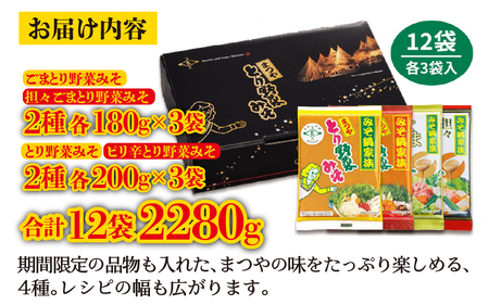 【先行予約】とり野菜みそ 4種 詰合せ | みそ
