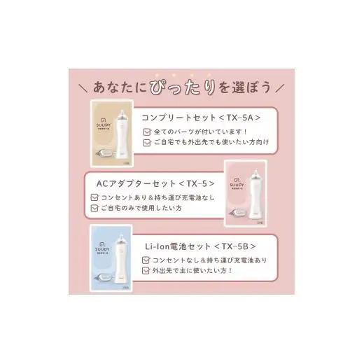 【最短翌日発送！】電動鼻吸い器 SUUPY（ 専用Li-ion電池・専用充電器付き）