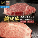 【ふるさと納税】 【冷凍】 前沢牛 食べ比べ フィレステーキ150g・サーロインステーキ200g セット ブランド牛肉 国産 国産牛 牛肉 お肉 冷凍フィレ ヒレ サーロイン 食べ比べ [U0201]