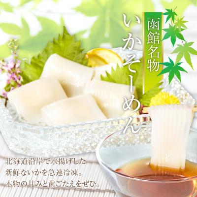 ふるさと納税 函館市 いかそーめん 1kg(8柵 500g ×2)_HD227-001 |  | 01