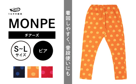 MONPE チアーズ ビア_うなぎの寝床 もんぺ MONPE チアーズ 久留米絣 選べる カラー × サイズ ビア ロゼ ソーダ S ～ L 水玉 模様 着心地よい 体 馴染む 腰回り ゆったり 普段履き おすすめ 農作業着 吸水性 乾き 早い 腰紐 裾ゴム付き 調整可能 福岡県 久留米市 送料無料 〔Jj023〕
