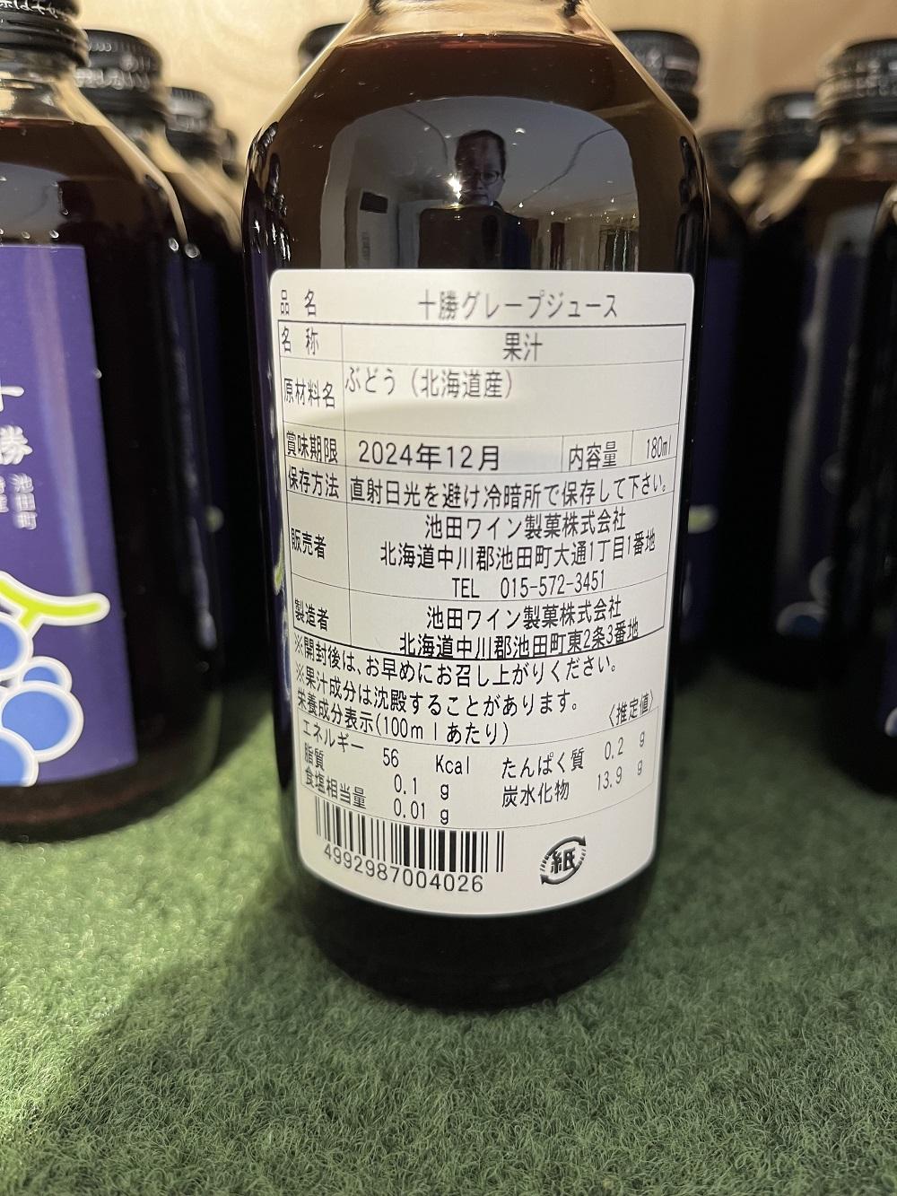 ぶどうとハスカップのミニジュース