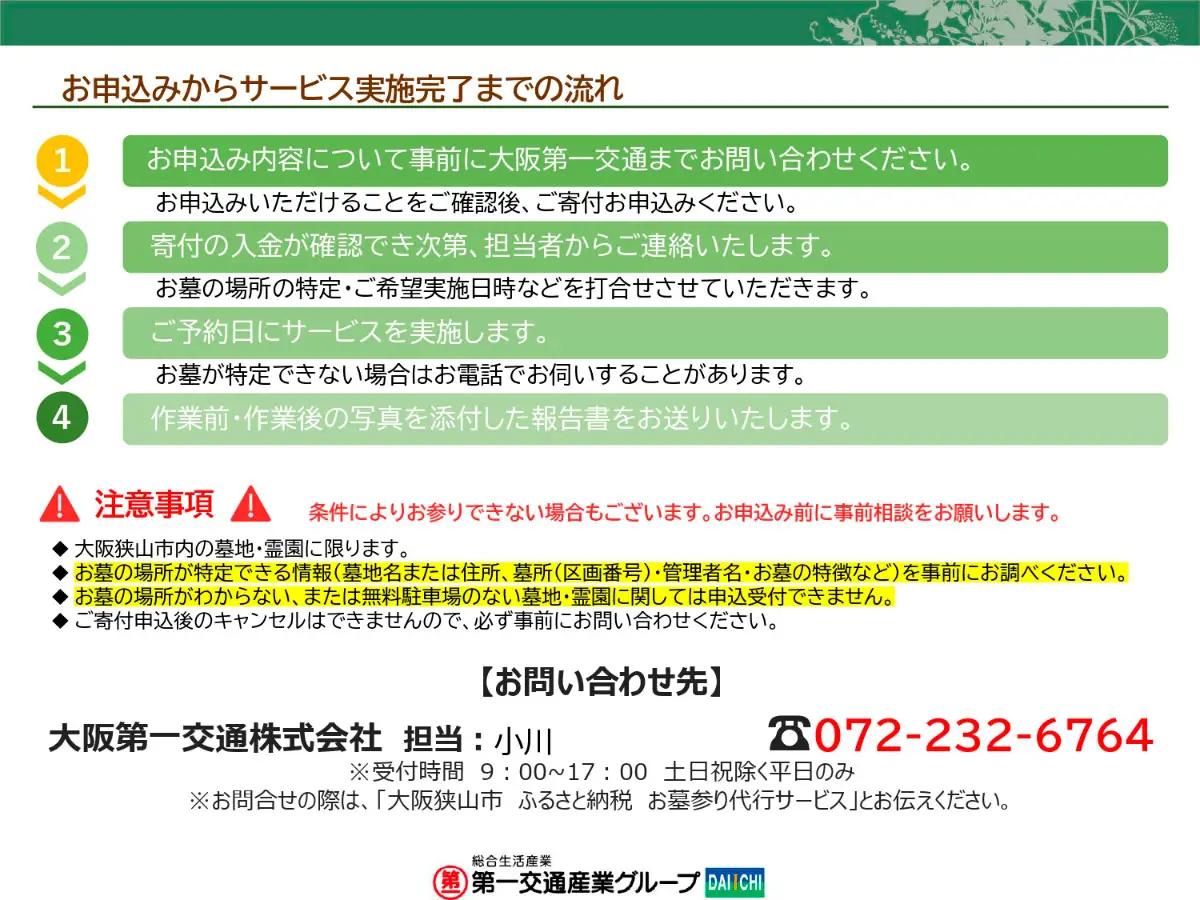 【大阪狭山市内限定】お墓参り代行サービス（1回）仏花・写真入り報告書付き No.062
