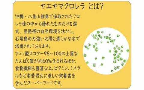 八重山クロレラ粒(620粒) 隔月3回お届けコース 合計3袋(1860粒) YY-002-t03