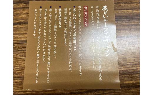 炙りいわしオイルサーデイン（箱入り）セット 北のハイグレード食品2023 F6S-001