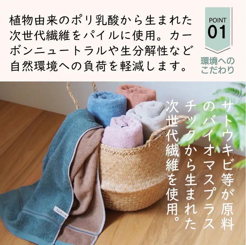 （今治タオル）biotone バスタオル　4枚（ピンク）